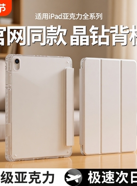 适用ipad保护壳ipadair6/5平板套mini7苹果pro20249笔槽10防摔8电脑411英寸13三折硅胶ar3九2配件1防弯轻薄