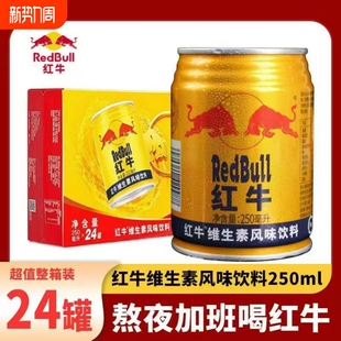 正品 24罐整箱12罐起批发牛磺酸加强型 红牛维生素功能饮料250ml