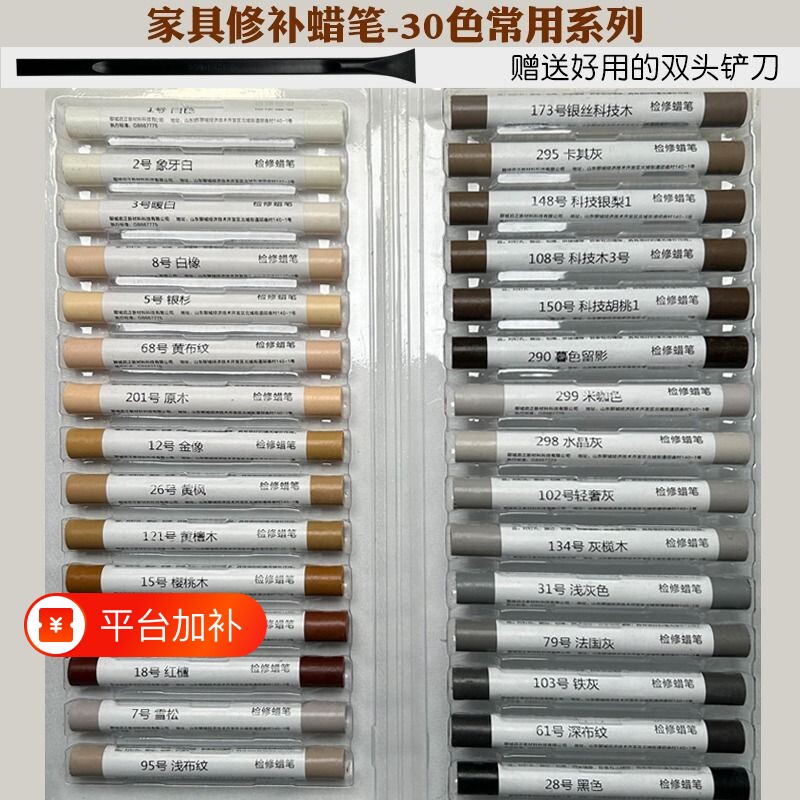 家具修补蜡笔修色笔补漆笔实木家具补漆钉眼划痕填充家具修补漆