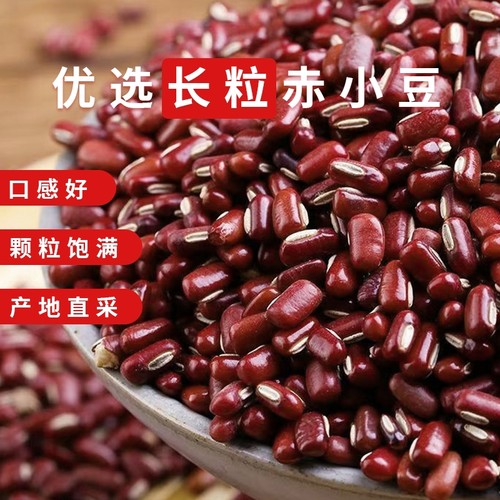 东北赤小豆新货农家自种长粒饱满粗粮五谷杂粮薏仁米赤豆芡实茶