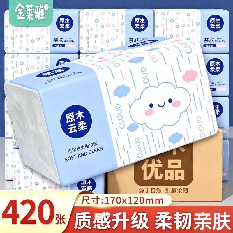 420张抽纸家用纸巾整箱批发餐巾卫生纸擦手纸面巾纸原生木浆纸抽