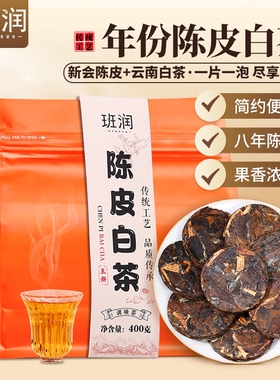 班润陈皮白茶400g云南老白茶寿眉新会独立小包装茶饼茶叶袋装枣香