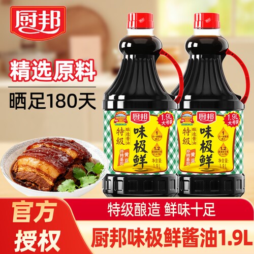 厨邦味极鲜酱油1.9L大瓶酿造生抽酱油家用炒菜调味品蒸鱼鲜味黄豆