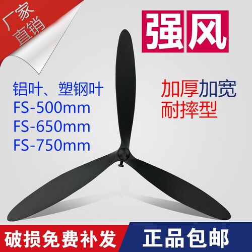 工业风扇落地牛角扇500/650/750型号大电风扇通用配件3片叶子三叶