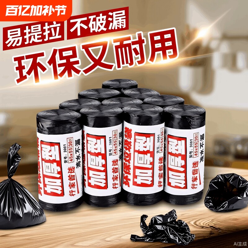 平口垃圾袋家用加厚4555黑色小号大中60厨房80大号办公室手提特厚
