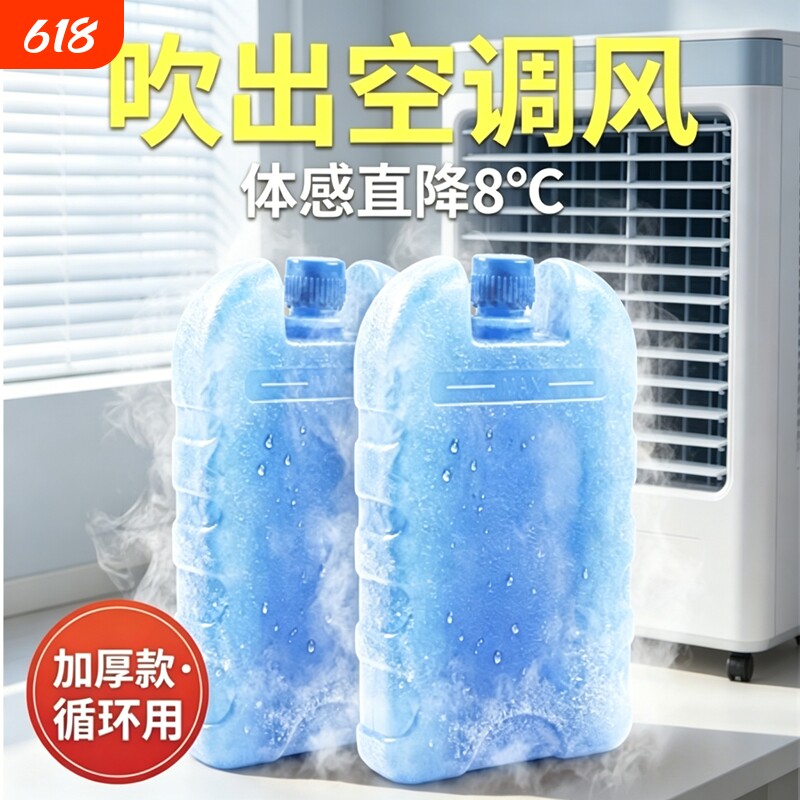冰晶盒冰垫冰包冰桶家用摆摊食品保鲜降温冷风扇用超大型重复冷冻