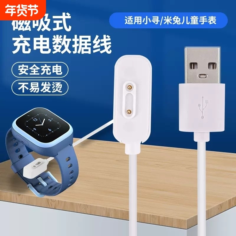 适用于小米米兔儿童手表充电线4C/5C/6C/4X/6/6X/C7A磁吸式充电器2S/4/4Pro5X数据线小寻Y2SX3S/S5非原装配件,智能设备,其他智能配件,淘宝优惠券,粉丝福利购,淘宝优惠卷