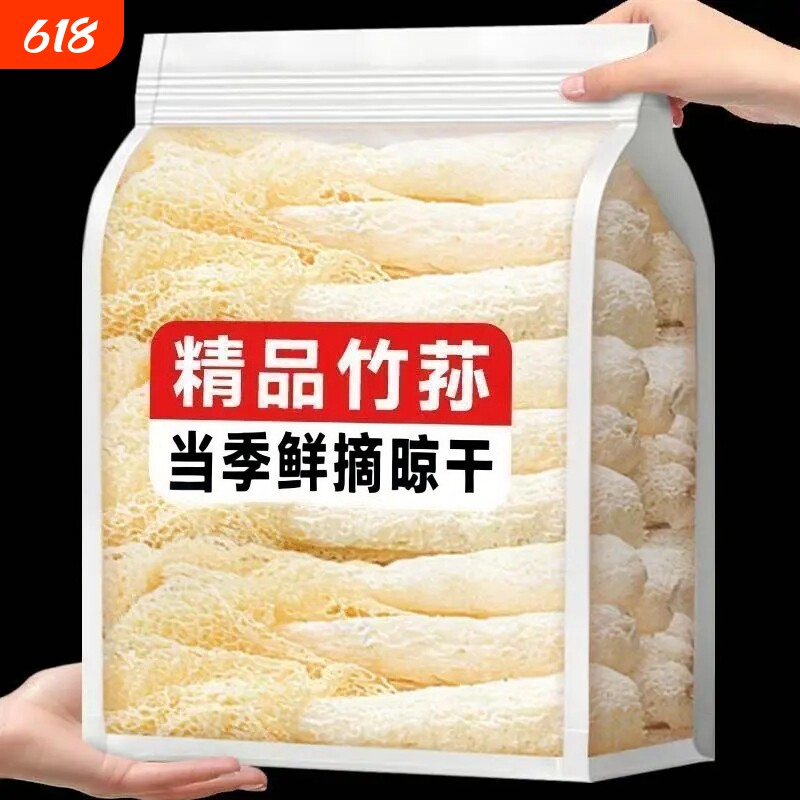 竹荪干货挑选新鲜农家野生竹笙食材竹生菌竹孙源头新货无硫无沙