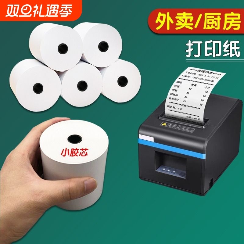 热敏收银纸57x50打印小票纸80x80