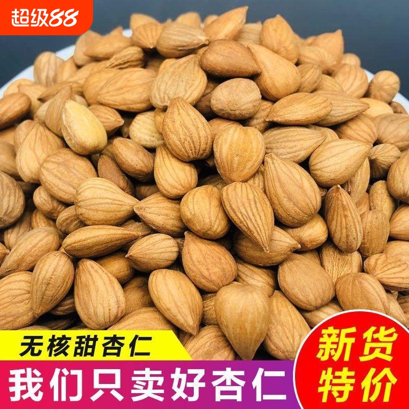 新疆杏仁 去壳甜杏仁大扁杏仁 正宗甜杏仁原味杏仁坚果杏仁批发
