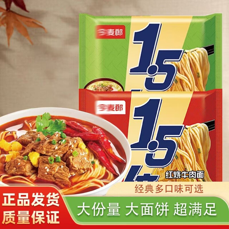 今麦郎方便面1.5倍泡椒牛肉面速食大面饼夜宵24包酸辣袋装红烧