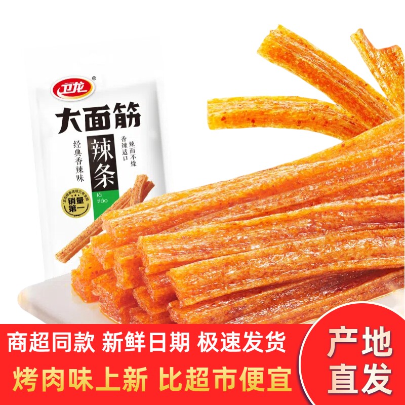 卫龙辣条大面筋零食65g调味面制品麻辣新老包装随机发