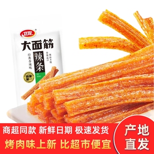 随机发 卫龙大面筋辣条零食65g调味面制品麻辣新老包装