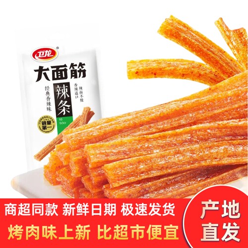 卫龙香辣大面筋65g袋装|千人加购