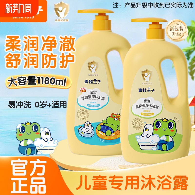 青蛙王子沐浴露宝宝洗发沐浴二合一椰油婴幼儿洗澡沐浴乳洗护正品
