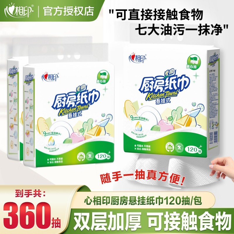 心相印悬挂式厨房纸120抽家用厨房专用纸巾食品级吸油纸吸水去油