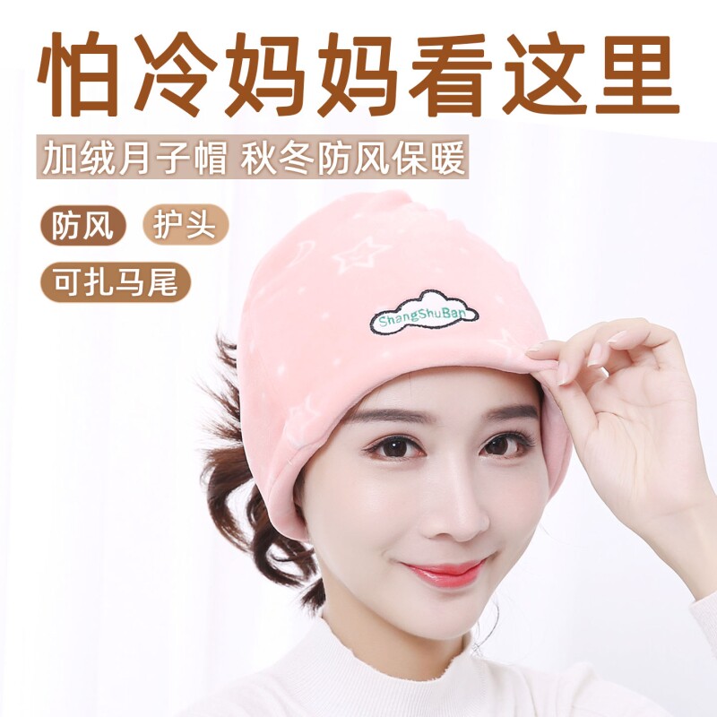 坐月子帽产后春秋冬季加厚保暖孕妇帽子女冬天防风妈妈睡帽产妇帽
