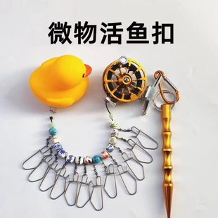 小黄鸭活鱼扣带地插微物活鱼扣加金属轮捕鱼渔具小配件活鱼扣鱼锁