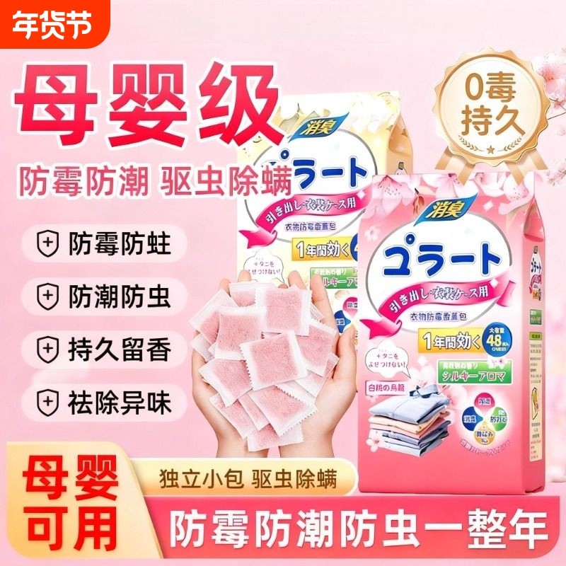 衣柜防潮防霉除味驱虫防蟑螂防蛀防虫花香樟脑丸干燥剂0毒防霉包