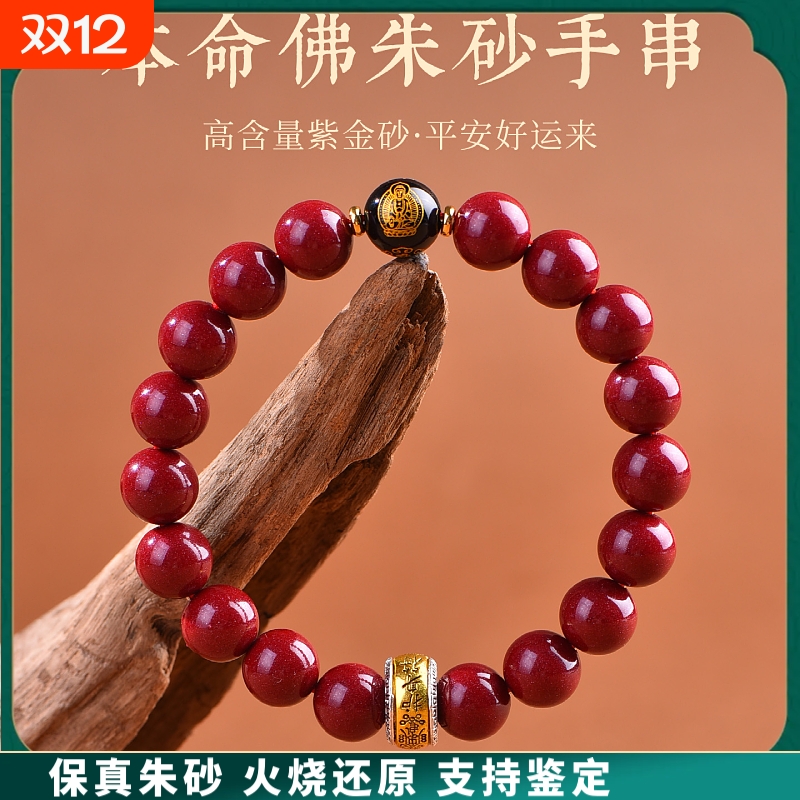 原矿朱砂手串男龙年本命年属龙护身符生肖本命佛手链女