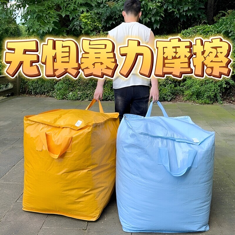 搬家打包袋子收纳神器整理箱蛇皮行李快递整理被子防水防潮大容量