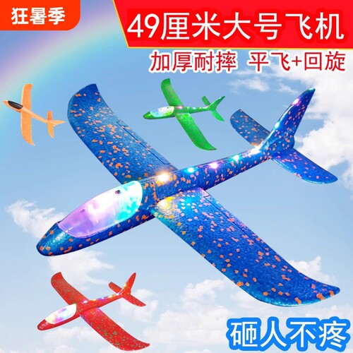 发光泡沫飞机玩具|超3.7万次加购