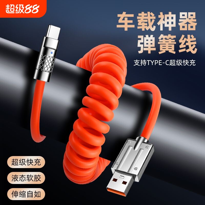 快冲冲 120W弹簧机客typec数据线适用华为手机mate60小米vivo苹果安卓伸缩快充线弯头6a/5a充电线车载闪摩托图片