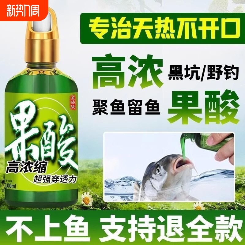 果酸高浓缩钓鱼小药黑坑野钓专用鲫鲤罗非诱鱼开口添加剂鱼饵窝料