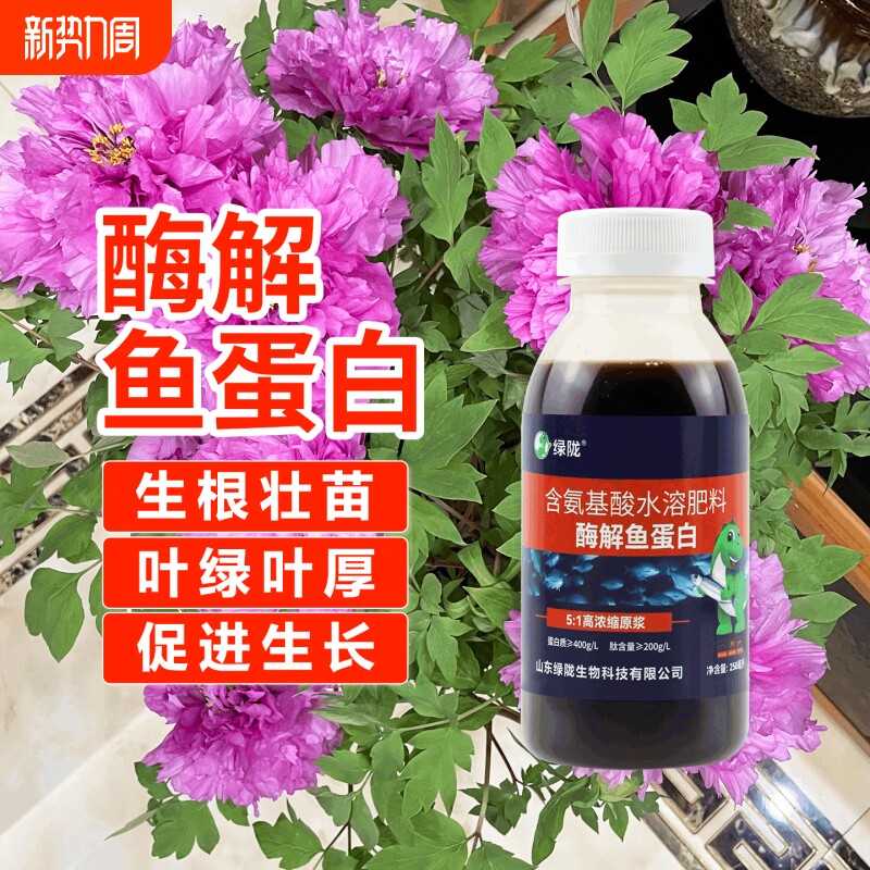 鱼蛋白低温深海小肽水溶肥花卉生根壮苗绿叶膨果水溶肥料氨基酸