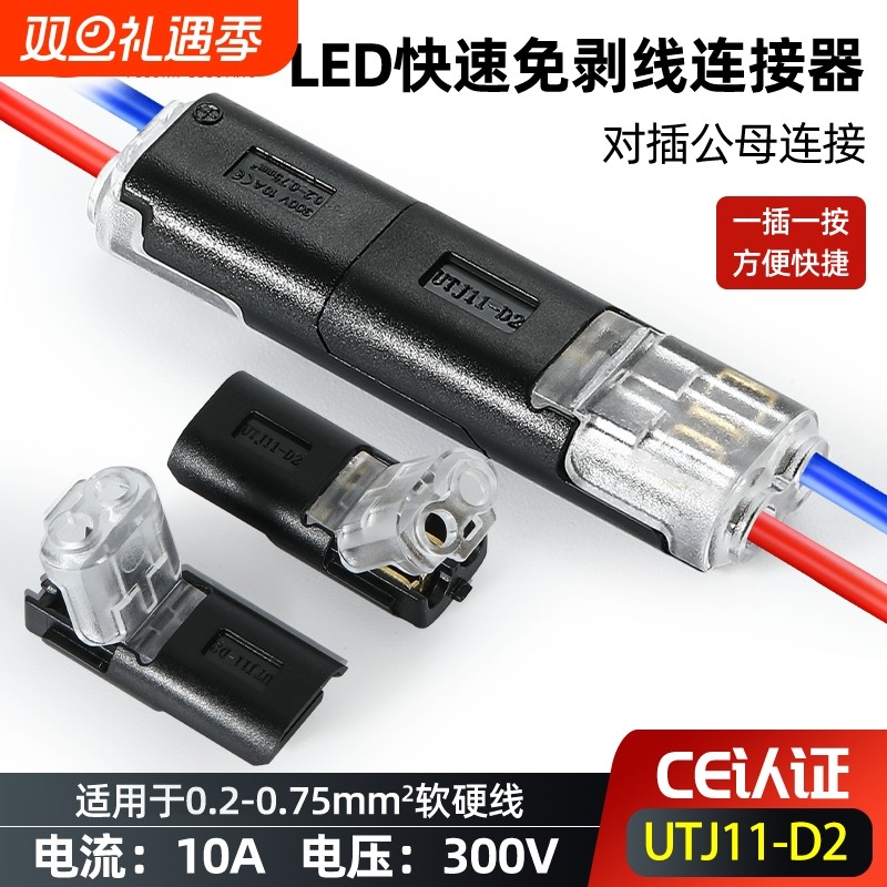 菲德电气免焊接免剥线接线端