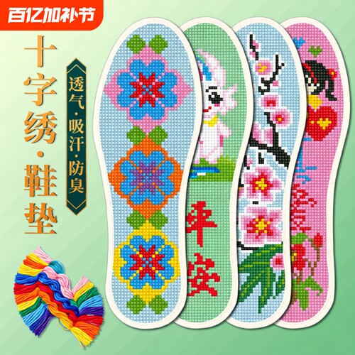 十字绣鞋垫本命年龙年新款新款