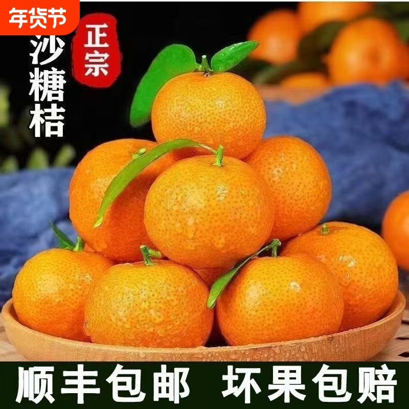 爆汁广西砂糖橘现摘当季新鲜水果小橘子砂糖桔顺丰包邮送货上门,水产肉类/新鲜蔬果/熟食,桔子,淘宝优惠券,粉丝福利购,淘宝优惠卷