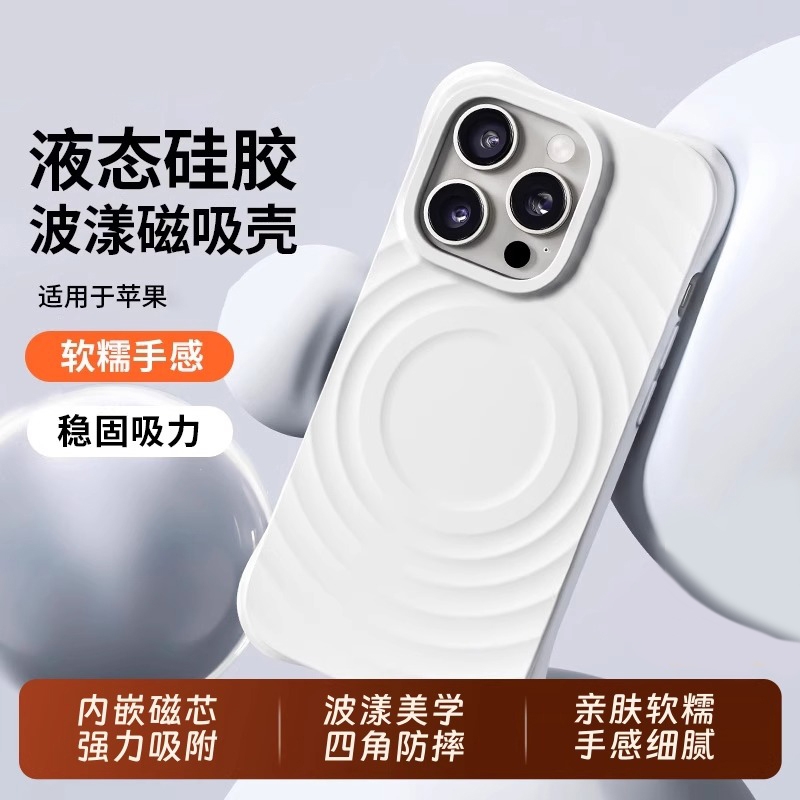 新款纯色波漾壳iPhone16ProMax网红明星同款Mgasa