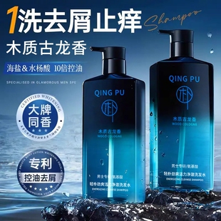 古龙香洗发水男士专用持久留香控油蓬松去头屑止痒洗发露护发海盐