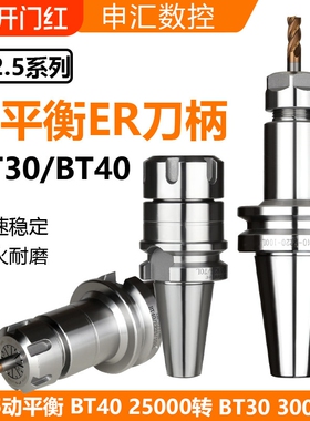 动平衡数控刀柄BT40-ER32-70BT3040系列G2.5精度≤0.003ER111620