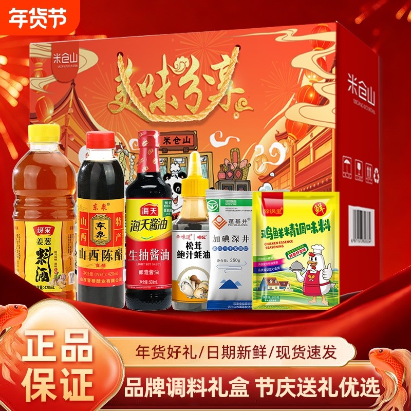 海天礼盒套装酱油调料年货节礼品组合套装员工礼物厨房调味料家用
