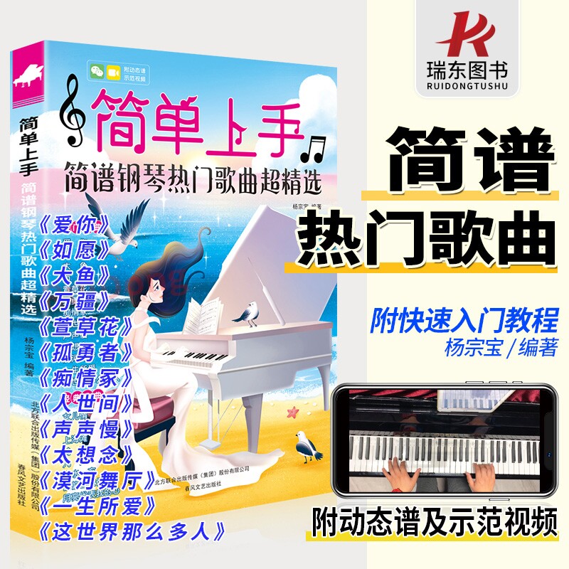 2025简单上手简谱钢琴曲谱流行歌曲钢琴谱曲集经典简谱书琴谱初学者教程钢琴曲集乐谱钢琴简谱双手简谱带指法电子琴儿童初学琴谱书