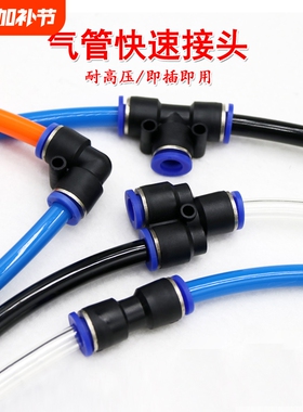 气管快速接头PU直通PE三通PY46/8/10/12mm弯头变径气动气泵管配件