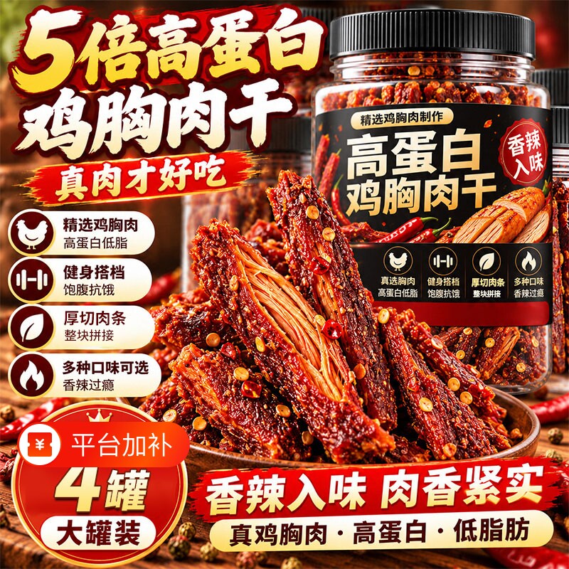 风干鸡肉干即食鸡胸肉干肉条香辣耐嚼健身减脂冻干解馋休闲零食品