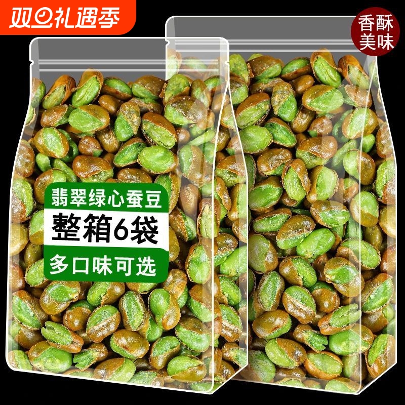 八百方云南保山翡翠蚕豆带壳绿心蚕豆瓣酥香美味下酒菜传统滋补