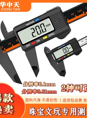 高精度电子数显游标卡尺塑胶珠宝文玩手镯专用翡翠测量大屏150mm