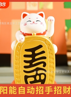 创意金币小号招财猫自动摇手太阳能发财猫店铺前台开业摆件招财猫