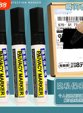 快递涂码笔黑色快递信息遮盖笔
