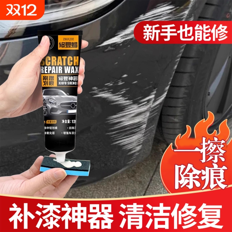 汽车漆面补漆划痕蜡抛光深度去刮