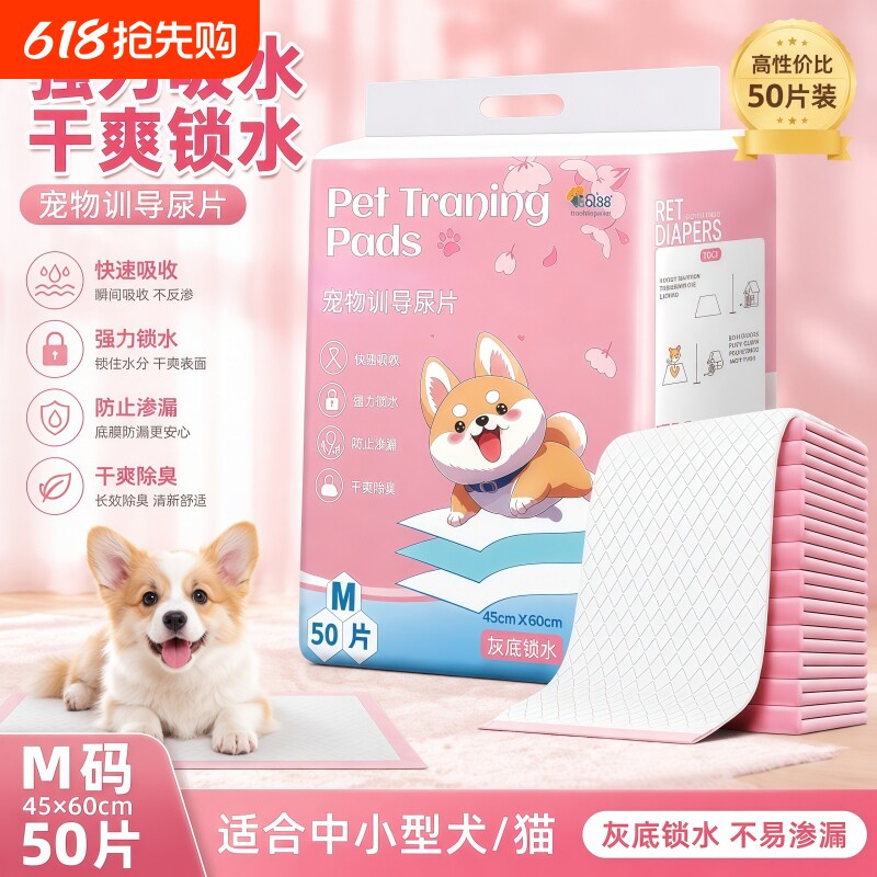 狗狗尿垫尿片除臭宠物隔尿垫吸水垫厕所除臭加厚100片一次性尿布