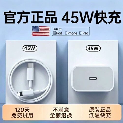 30W快充适用苹果充电器头原装正品17pro数据线15/16/13/12/11插头手机8plus专用xrPD套装原max速冲45W