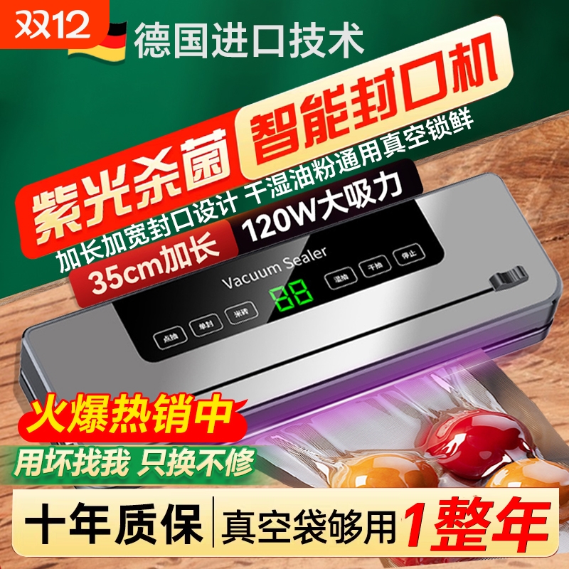 德国真空抽真空封口机家用小型保鲜塑封压缩食品包装全自动真空机