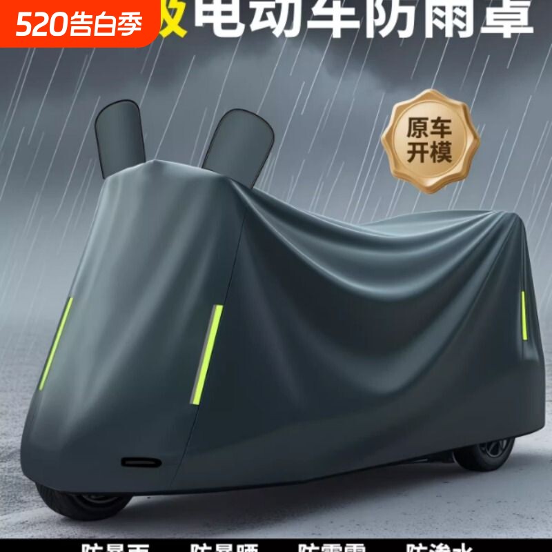 电动车防雨罩防晒电瓶自行车车衣专用车罩摩托车防水罩子电车雨披