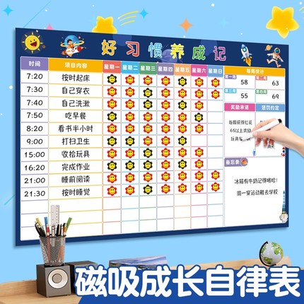 直销儿童成长自律表磁性墙贴小学生时间管理宝宝奖励贴纸积分卡孩子好习惯养成表扬板榜幼儿园学习打卡计划表