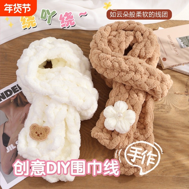 蜡笔小新同款手指围巾线围巾手工编织diy毛线猫尾巴线粗冰条线
